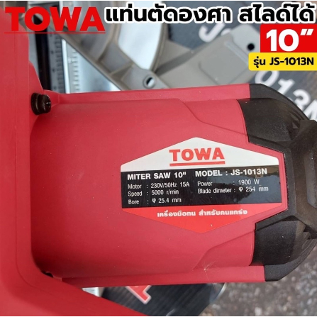 towa-เลื่อยองศาสไลด์-10-นิ้ว-รุ่น-js-1013n-มีเลเซอร์แท่นตัดองศา-ขนาด-10-นิ้ว-สไลด์ได้-เลื่อยองศาสไลด์-ตัดไม้