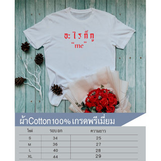 อะใรก็กู เสื้อยืดคอกลมสกรีนหน้าอก เนื้อผ้าcotton100%เนื้อผ้าเกรดพรีเมี่ยม