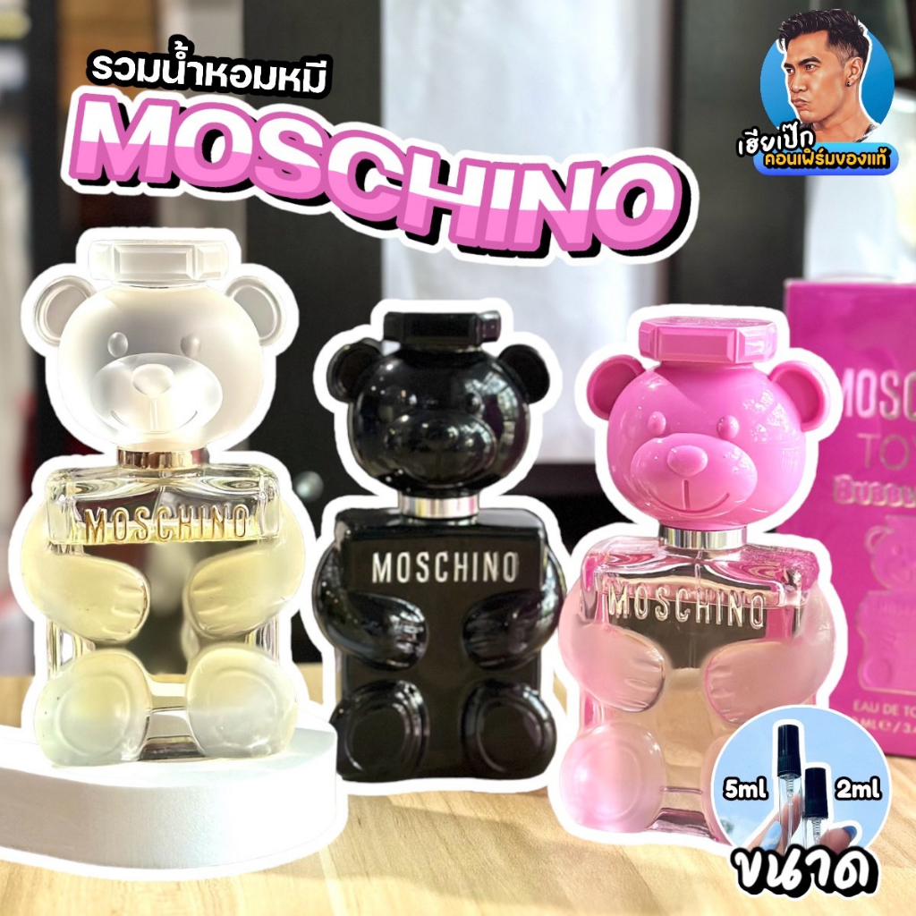 91-แท้-น้ำหอมแบ่งขาย-moschino-toy-boy-toy-2-toy-2-bubble-gum-มอชชิโน่-เฮียเป๊ก