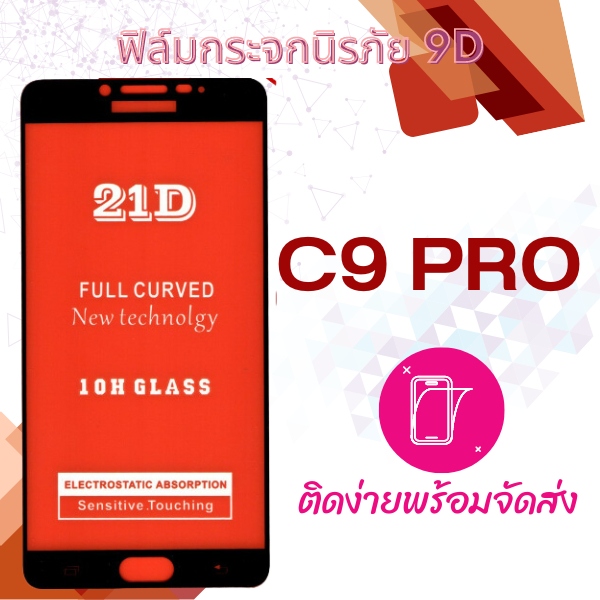 ฟิล์มกระจก-samsung-c9-pro-c900-5d-กันแตก-แบบเต็มจอ-กาวเต็มแผ่น