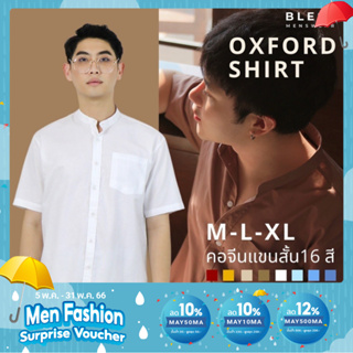 ภาพหน้าปกสินค้าส่งฟรี 🚚 เสื้อเชิ้ตคอจีน/แขนสั้น (M,L,XL) Oxford Collection - เสื้อเชิ้ตผู้ชายสีพื้น เสื้อเชิ้ตมินิมอล ที่เกี่ยวข้อง