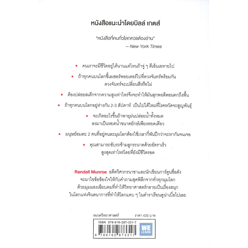 หนังสือ-จะเกิดอะไรขึ้นถ้า-what-if