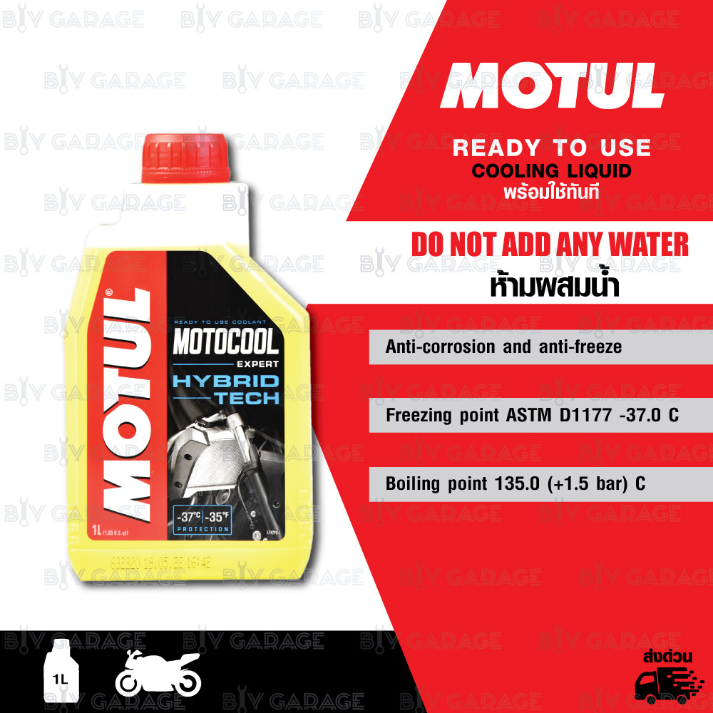 motul-motocool-expert-น้ำหล่อเย็น-น้ำยาหม้อน้ำ-น้ำยาระบายความร้อน-ความจุ-1-ลิตร