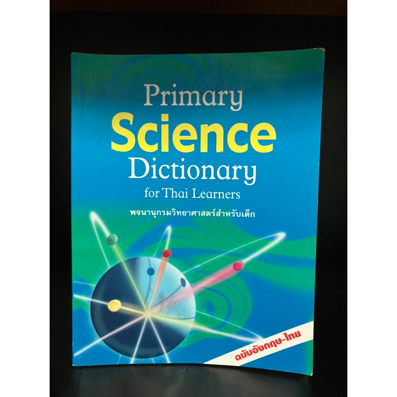 หนังสือมือสอง | Primary Science Dictionary for Thai Learners พจนานุกรม ...