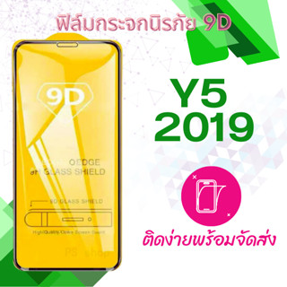 Huawei y5 2019 ฟิล์มกระจกเต็มจอ 5D