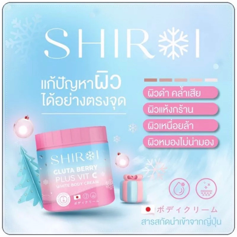 lt-กดใน-live-สด-ลดเพิ่ม-gt-shiroi-gluta-vit-c-บอดี้ครีมกลูต้า-ของแท้-ผิวขาว-ลดรอยแตกลาย-จุดด่างดำ-ผิวให้กระจ่างใส-500-g