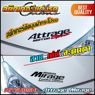 Attrage Mirage Limited & Sport สติกเกอร์แต่งสวย
