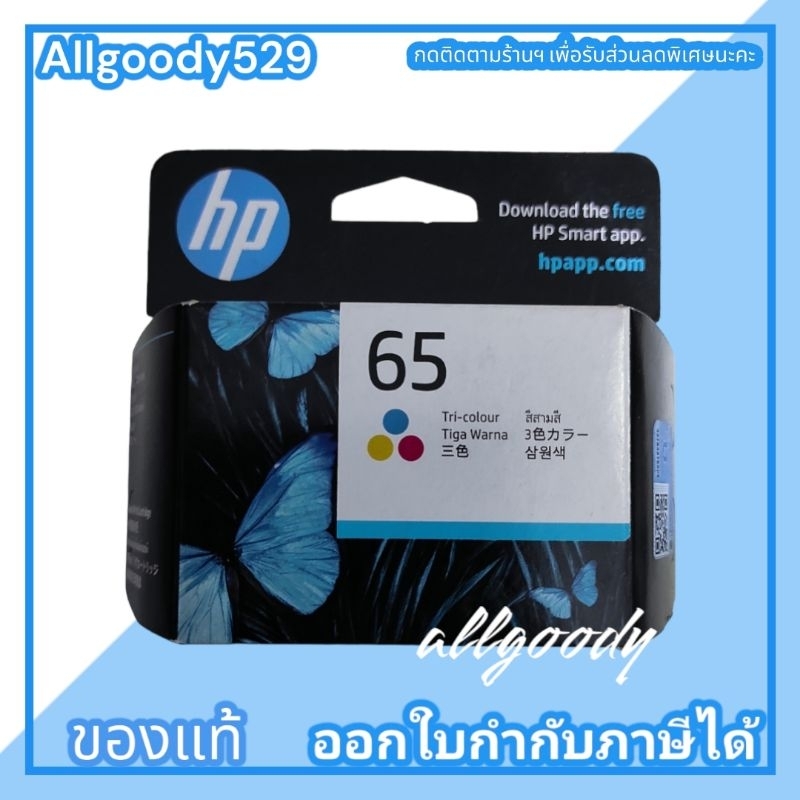 หมึกพิมพ์hp-65bk-ดำ-hp-65co-สี-หมึกแท้ใช้กับเครื่อง-hp-all-in-one-รุ่น2220-2255-3720-3755-hp-amp-100-hp-envy5055