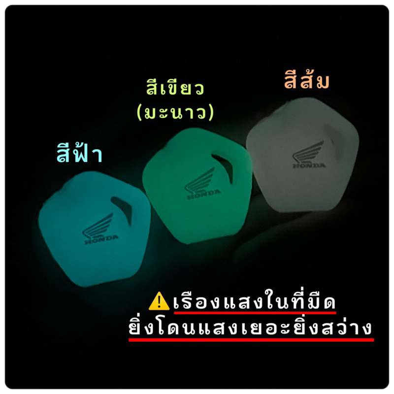 ภาพหน้าปกสินค้าWave110i/Wave125i led,Dream,Zoomer-x ซิลิโคนกุญแจเรืองแสง Wave110i/125i led,Dream,Zoomer-X จากร้าน kaewcuppu บน Shopee