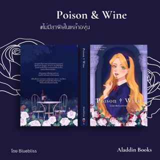 Aladdin Books | หนังสือ Poison + Wine ไม่มียาพิษในเหล้าองุ่น - Bluebliss นักเขียนอิสระ