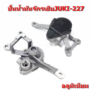 ปั้นน้ำมัน JUKI-227 ปั้นน้ำมันอลูมิเนียม