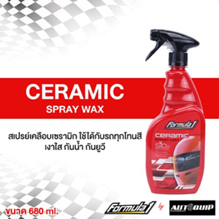 NEW FORMULA 1 CERAMIC SPARY WAX สเปรย์เคลือบสีรถยนต์เซลามิก ใช้ได้กับรถทุกโทนสี เงาใส กันUV  กันน้ำFJZ 66510