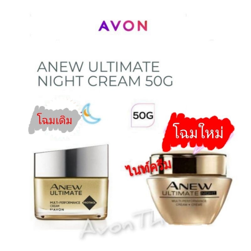 avon-anew-ultimate-ชุดครีมลดเลือนริ้วรอย-แห่งวัย-ใหม่