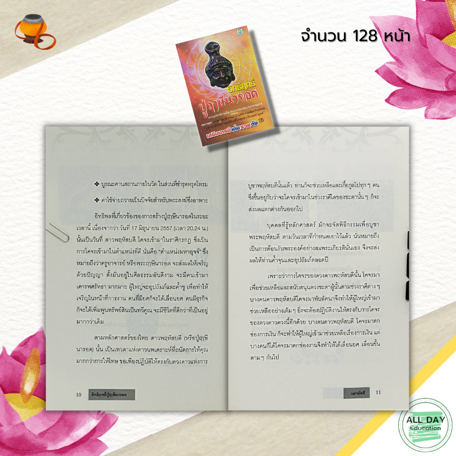 หนังสือ-อิทธิฤกธิ์-ปู่ฤาษีนารอด-ตำนาน-สิ่งศักดิ์สิทธิ์-สายมู-บูชาเทพ-บูชาปู่ฤาษี-ปู่ฤาษีตาไฟ-วัตถุมงคล-เครื่องราง