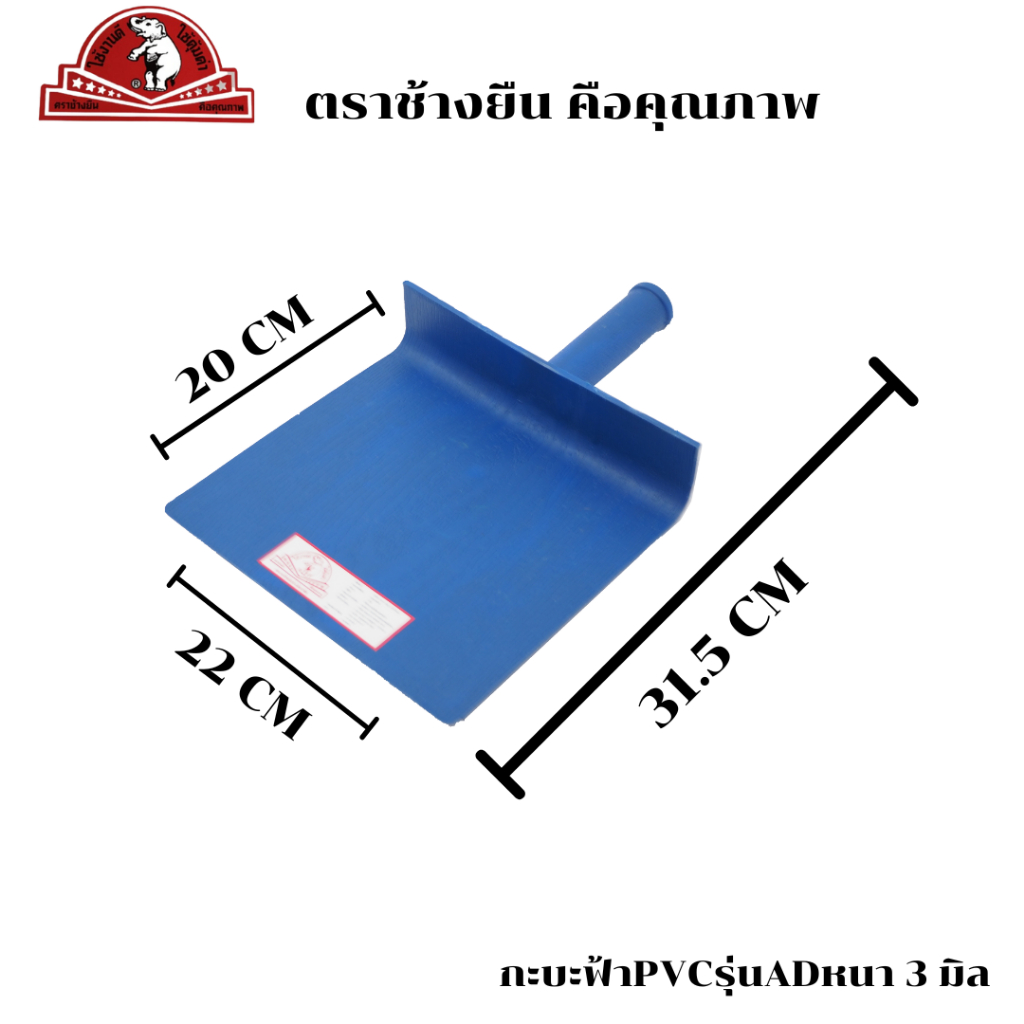 กะบะปูน-กะบะฉาบปูน-กะบะพลาสติก-กะบะใส่ปูน-กะบะpvc-ตราช้างยืน-no-ad