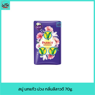 สบู่ นกแก้ว ม่วง กลิ่นลีลาวดี 70g.