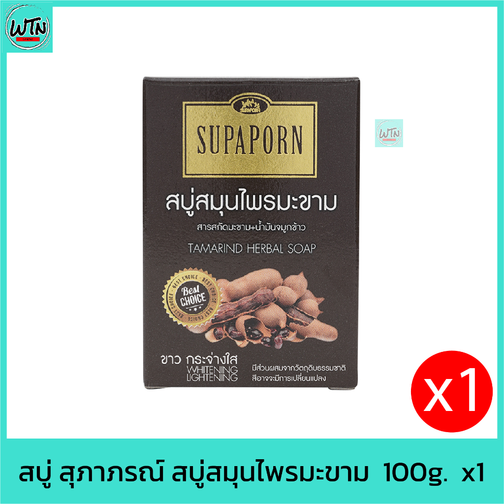 สบู่-สุภาภรณ์-สบู่สมุนไพรมะขาม-100g-x1