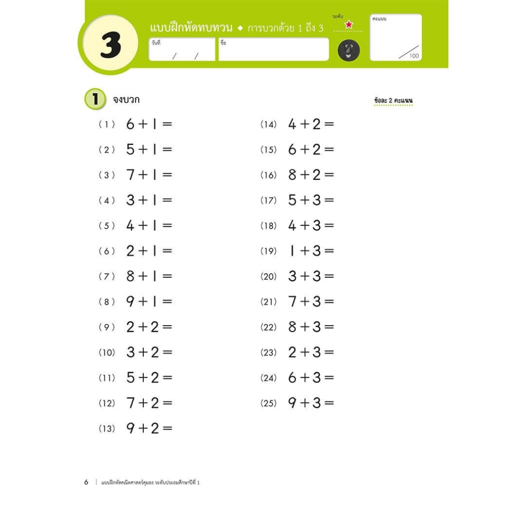 หนังสือ-แบบฝึกหัดคณิตศาสตร์คุมอง-การลบ-ระดับประถมศึกษาปีที่-1-kumon