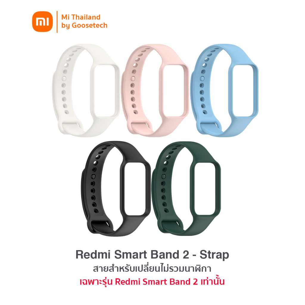 Redmi Smart Band 2 Strap สายสำหรับเปลี่ยนเฉพาะรุ่นของแท้จากแบรนด์ ...