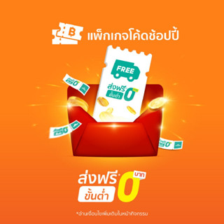 โค้ดส่งฟรี* รอบวันที่ 14 พ.ค. 66 18.00 จำกัดจำนวนซื้อ 1 สิทธิ์ต่อ 1 บัญชีผู้ใช้