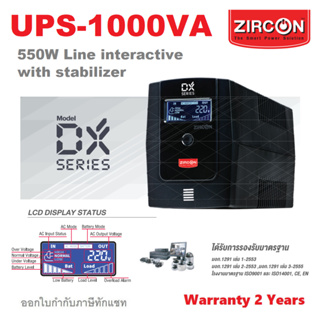 ZIRCON DX 1000VA/550W Smart UPSเครื่องสำรองไฟหน้าจอดิจิทัล/ตัดเสียงเตือนได้/มีซอร์ฟแวร์/Line Interactive with stabilizer