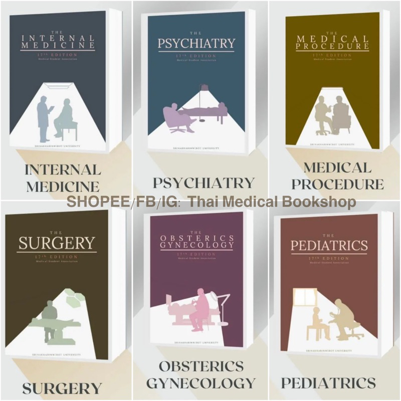 [ปีล่าสุด ] หนังสือ มศว. SWU Pocket Book MEDSWU 2023 แพทย์ มศว. med meq