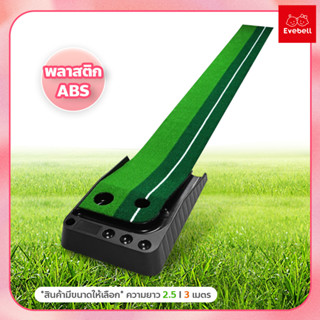 พรมซ้อมพัตต์ (ไม่มีรางคืนลูก) อุปกรณ์ซ้อมกอล์ฟ Golf Putting Trainer Mat พรมพัตต์