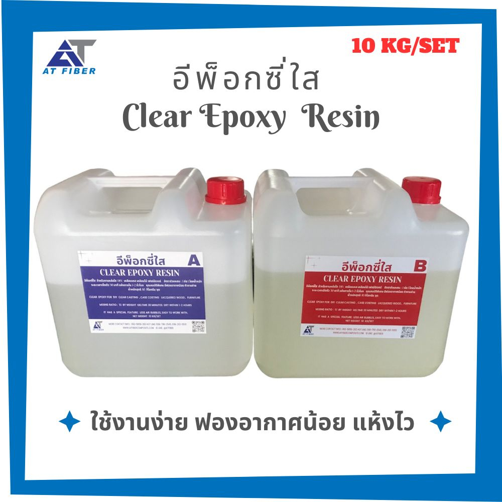 clear-epoxy-resin-อีพ็อกซี่ใส-1-1-ขนาด-10-กิโลกรัม-a-b