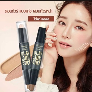 ⚫ส่งฟรี เก็บเงินปลายทาง ⚫คอนทัวร์สติ๊ก ⚫Contour ไฮไลท์เฉดดิ้งแบบแท่ง ⚫คอนซีลเลอร์แบบหัว