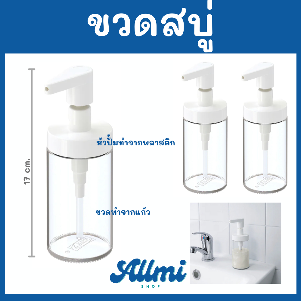 ขวดใส่สบู่เหลว-ขวด-ikea-ขวดจ่ายสบู่เหลว