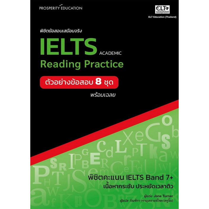 c111-พิชิตข้อสอบเสมือนจริง-ielts-reading-practice-academic-ตัวอย่างข้อสอบ-8-ชุด-พร้อมเฉลย-9786168141069