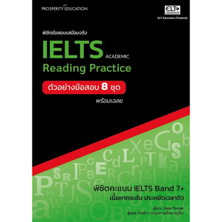 c111 พิชิตข้อสอบเสมือนจริง IELTS READING PRACTICE (ACADEMIC) (ตัวอย่างข้อสอบ 8 ชุด พร้อมเฉลย) 9786168141069