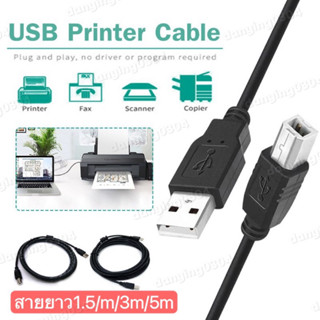 สายปริ้นเตอร์ สายUSB Printer สายต่อเครื่องปริ้นเตอร์ ความยาว 1.5m/3m/5m