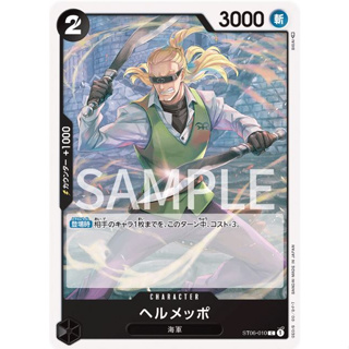 [ST06-010] Helmeppo (Common) One Piece Card Game การ์ดเกมวันพีซ