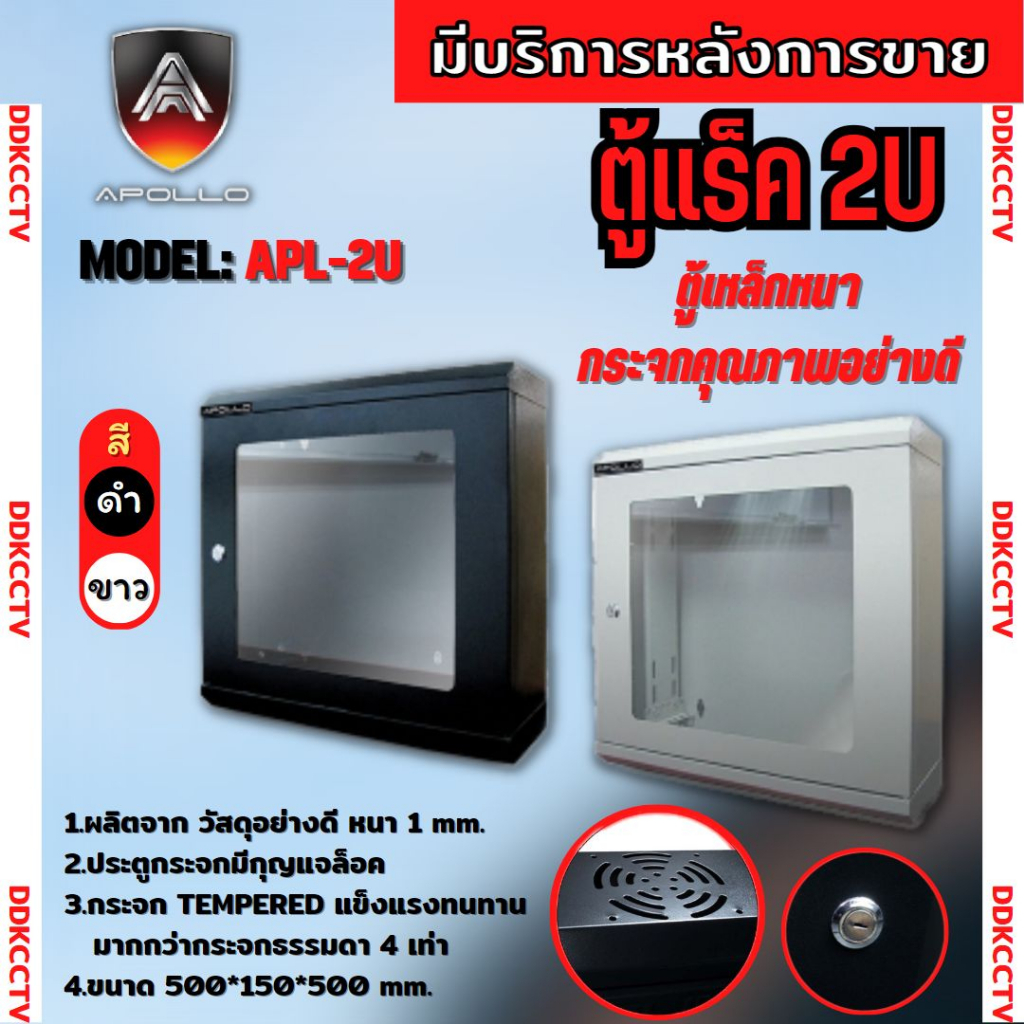 ตู้rack-network-cabinet-รุ่นacr-2u-ยี่ห้อapollo-สำหรับติดผนัง-ตู้เหล็กหนา-กระจกคุณภาพอย่างดี