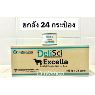 DeliSci Excella (Exp.05/2025) ยกลัง 24 กระป๋อง อาหารเปียกบำรุงสัตว์ป่วย185g