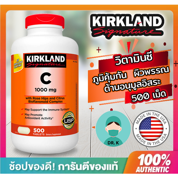 พร้อมส่ง-exp-04-26-แท้-kirkland-vitamin-c-1000-mg-500-tablets-วิตามินซี-เคิกแลนด์-นำเข้าจาก-usa