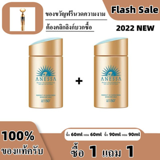 สินค้า ซื้อ 1 แถม 1 Anessa Perfect UV Sunscreen Mild Milk SPF50+/PA++++ 60ml 90ml 2022 NEW ครีมกันแดดเนื้อน้ำนม