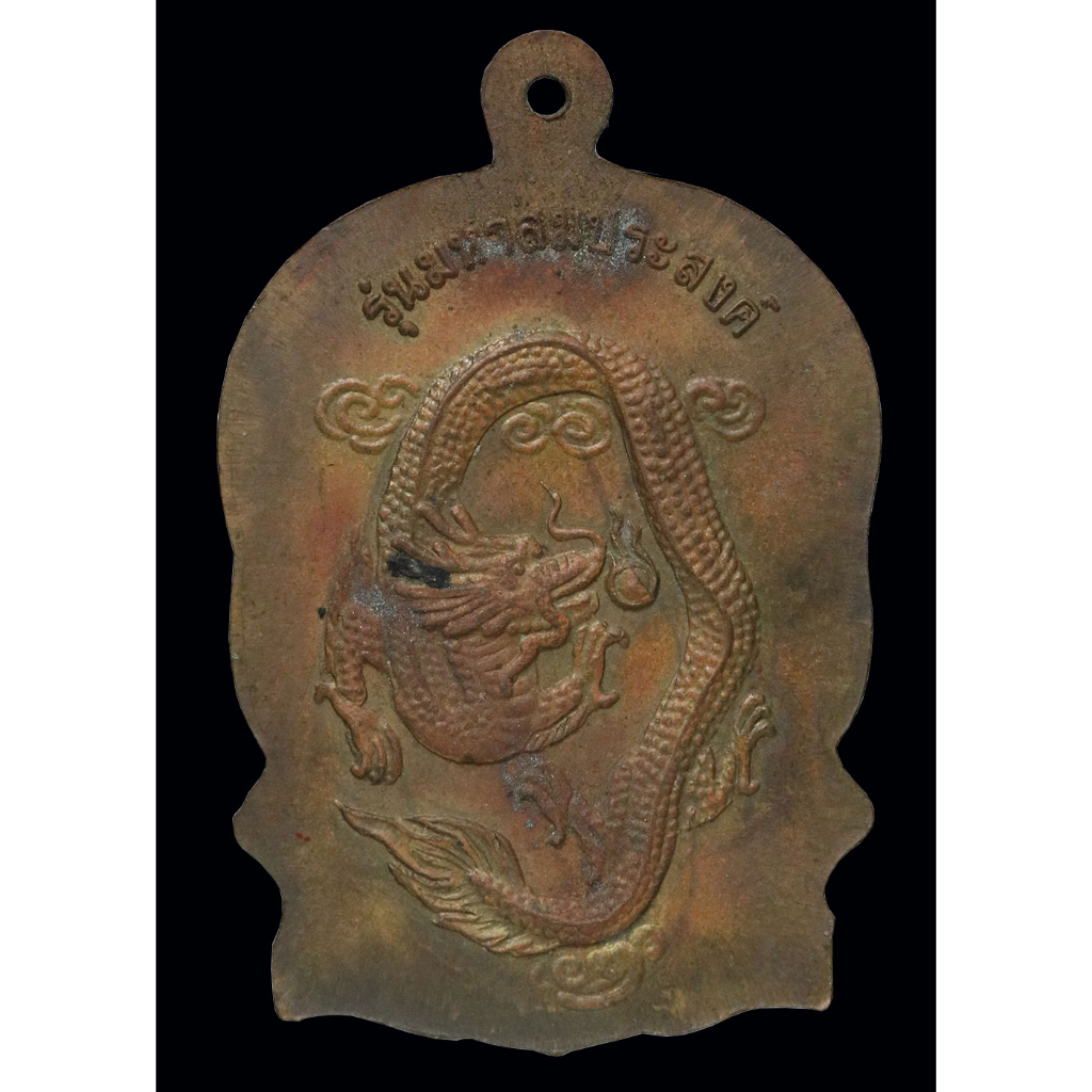 เหรียญเสมา-มหาสมประสงค์-หลวงปู่พรหมมา-เขมจาโร-ปี-๒๕๓๘