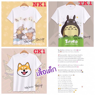 Sale!!! เสื้อเด็ก 100 บาท (จากปกติ150บาท) เสื้อเด็กลายการ์ตูน น่ารักๆ *ผ้านิ่มใส่สบาย