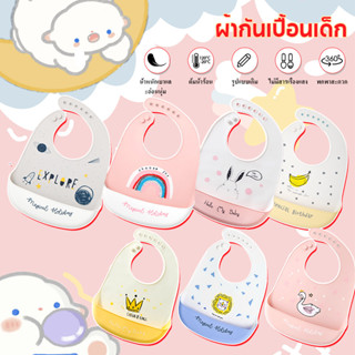 สินค้า ผ้ากันเปื้อนเด็ก ผ้ากันเปื้อนซิลิโคน กันน้ำสำหรับเด็กฝึกกินข้าว ปลอดภัยสำหรับเด็ก เหมาะสำหรับเด็กอายุ 0-5ขวบ