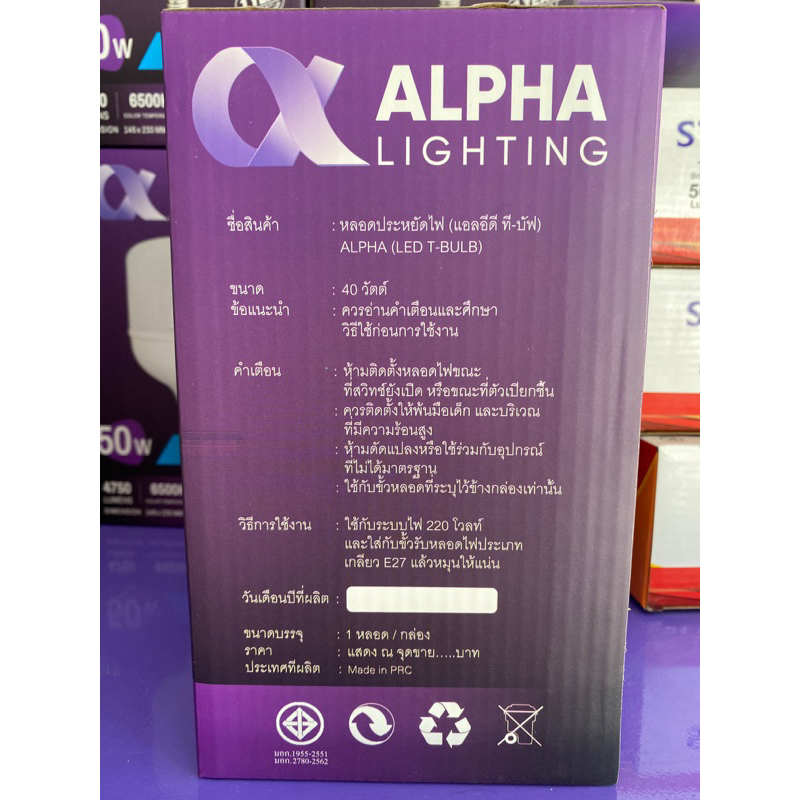 หลอไฟ-ยี่ห้อ-alpha-40w-daylight