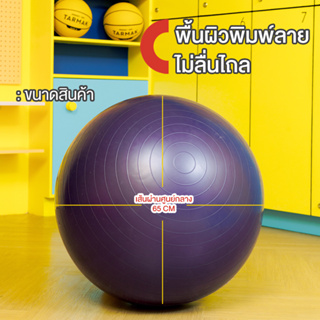 ภาพขนาดย่อของภาพหน้าปกสินค้าXtivePRO ลูกบอลโยคะออกกำลังกาย ขนาด 65cm กระชับหุ่น เพิ่มการทรงตัว แถมฟรี ที่สูบลม ลูกบอลโยคะ Yoga Ball จากร้าน xtivepro บน Shopee ภาพที่ 6