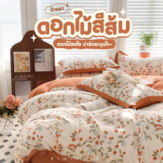 ชุดผ้าปูที่นอนพร้อมผ้านวม "ดอกไม้สีส้ม "