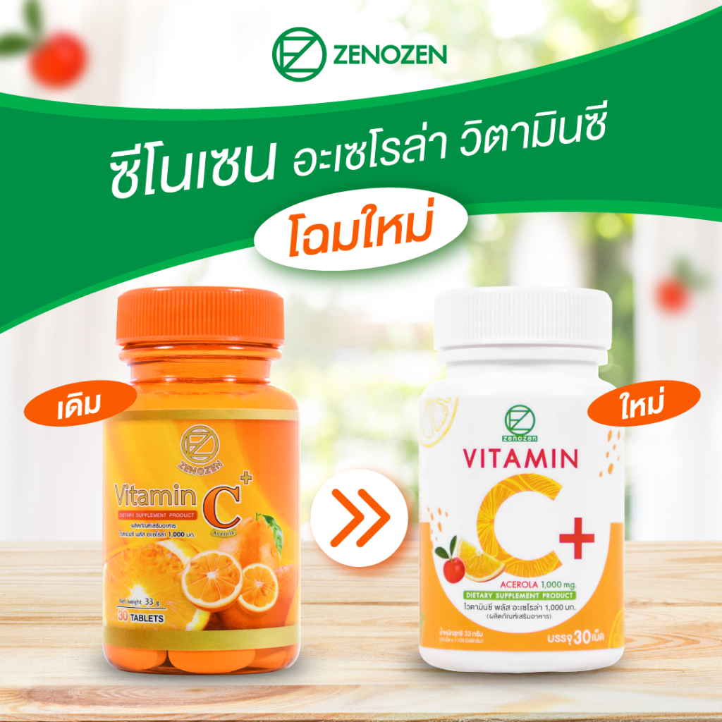 วิตามินซี-zenozen-vitamin-c-ซีโนเซ็น-วิตามิน-ซี-30-เม็ด