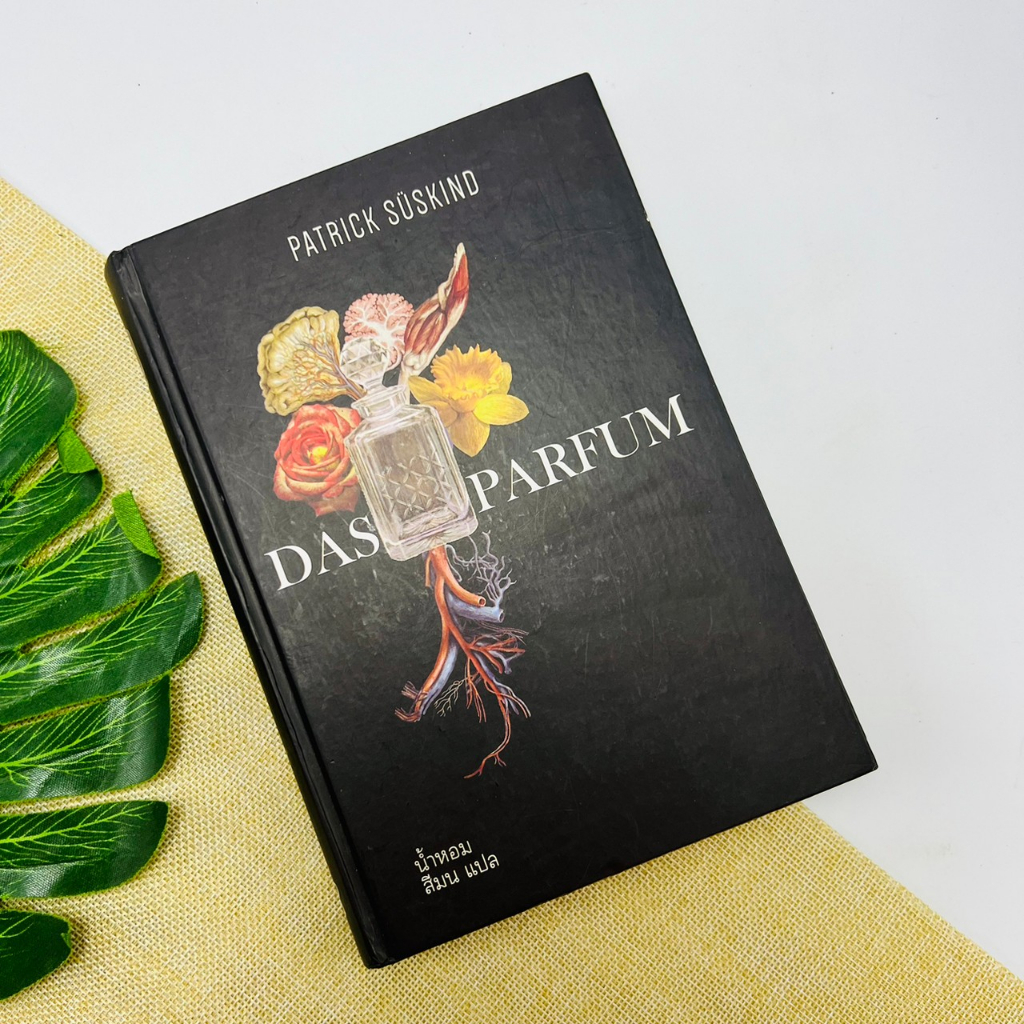 das-parfum-น้ำหอม-ฉบับปกแข็ง-หายาก