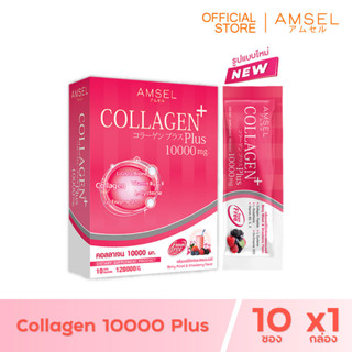 Amsel Collagen Plus 10,000 mg. Berry Mixed Flavour คอลลาเจนพลัส 10,000 มก. รสเบอร์รี่มิกซ์ (10 ซอง)