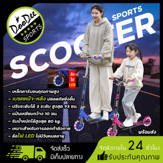 สกูตเตอร์เด็กโต สกู๊ตเตอร์ผู้ใหญ่ scooter ล้อมีไฟ ปรับความสูงได้3ระดับ สกู๊ตเตอร์ 2 ล้อ มีเบรคมือและเท้า พับเก็บได้