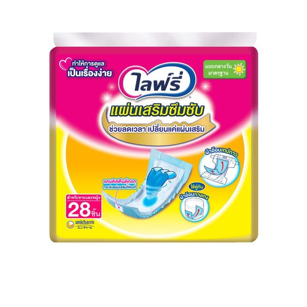 lifree-แผ่นเสริมซับ-กลางวัน-จำนวน-28-ชิ้น-ประหยัดค่าใช้จ่ายได้ถึง-40-ลดการใช้ผ้าอ้อมตัวนอก