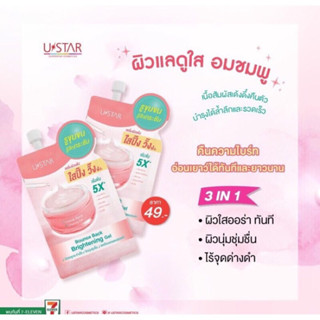 USTAR BOUNCE BACK BRIGHTENING GEL 8g. (แบบซอง)